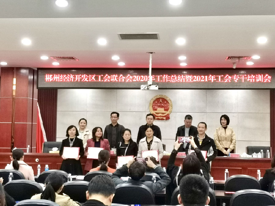 2020年度工会联合会颁奖仪式.jpg